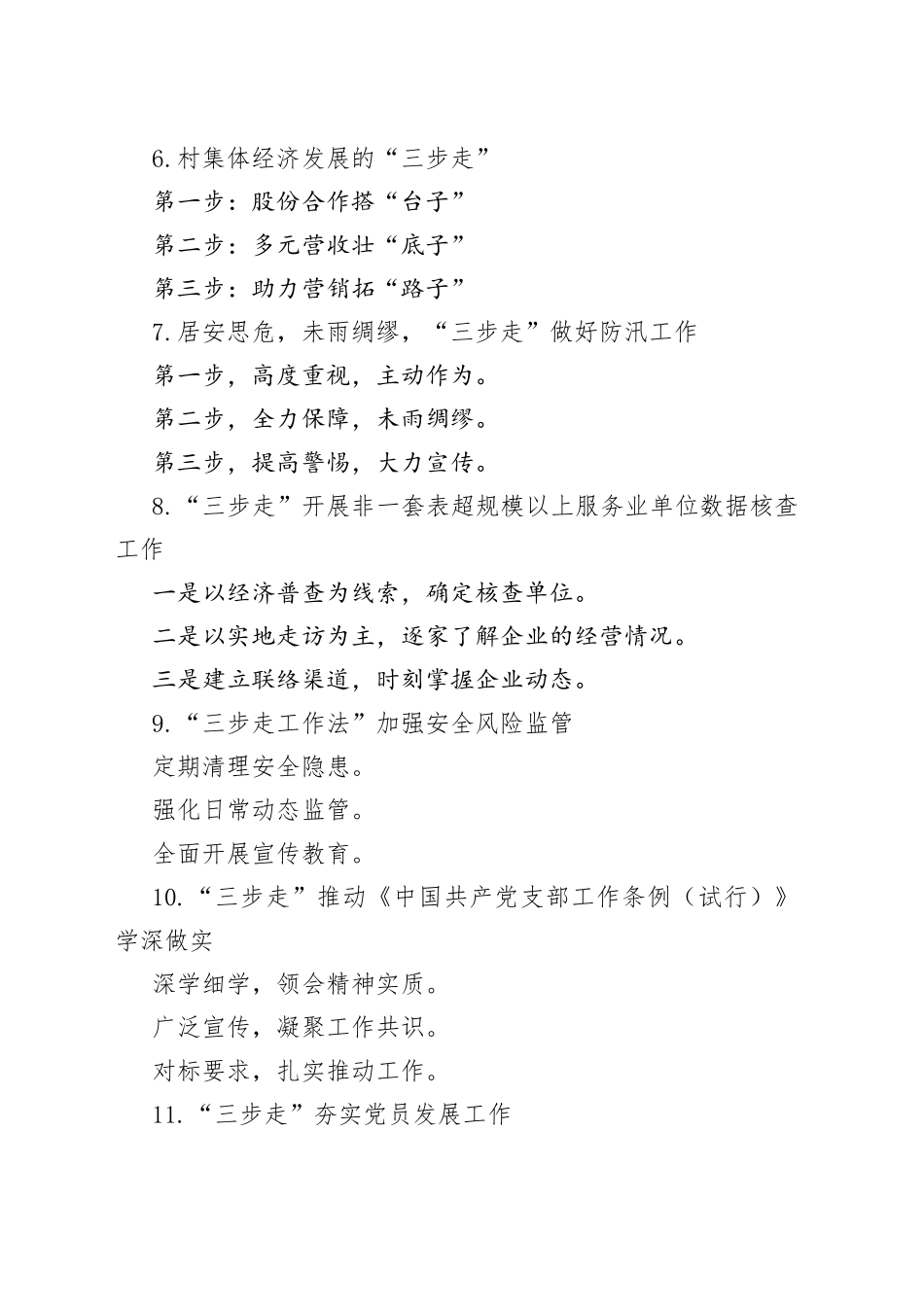 “三步走”写作提纲30例.3.docx_第2页