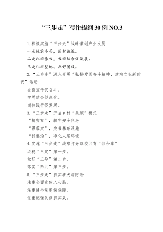 “三步走”写作提纲30例.3.docx