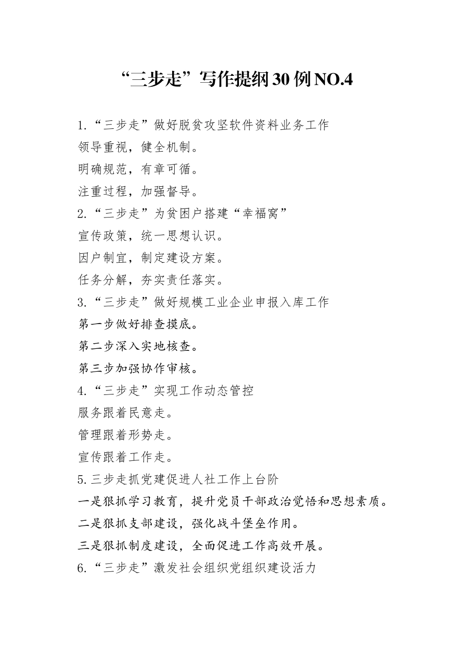 “三步走”写作提纲30例.4.docx_第1页