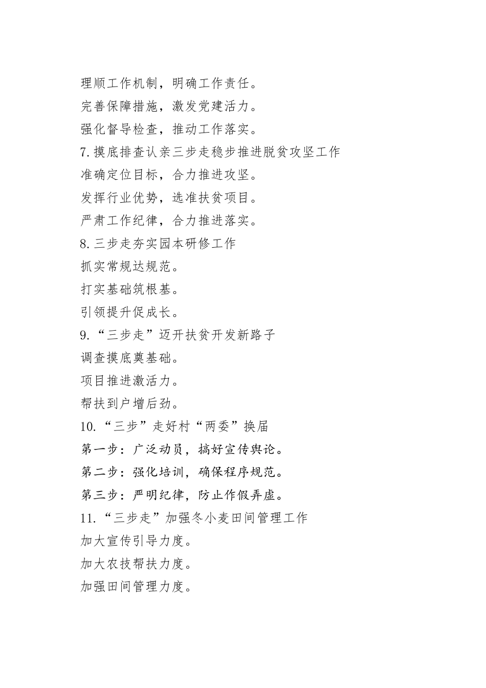 “三步走”写作提纲30例.4.docx_第2页