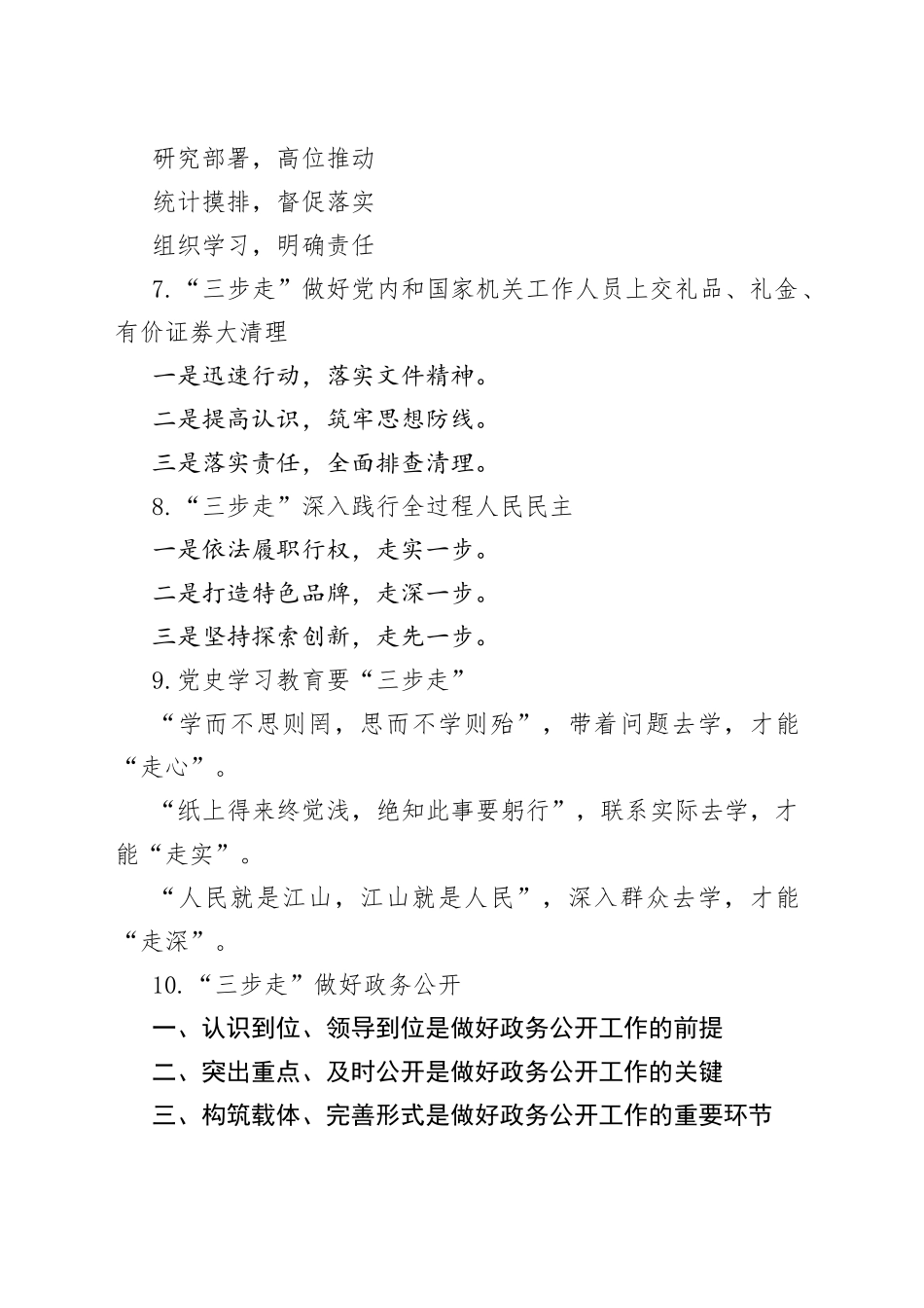 “三步走”写作提纲30例.docx_第2页