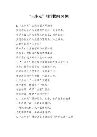 “三步走”写作提纲30例.docx