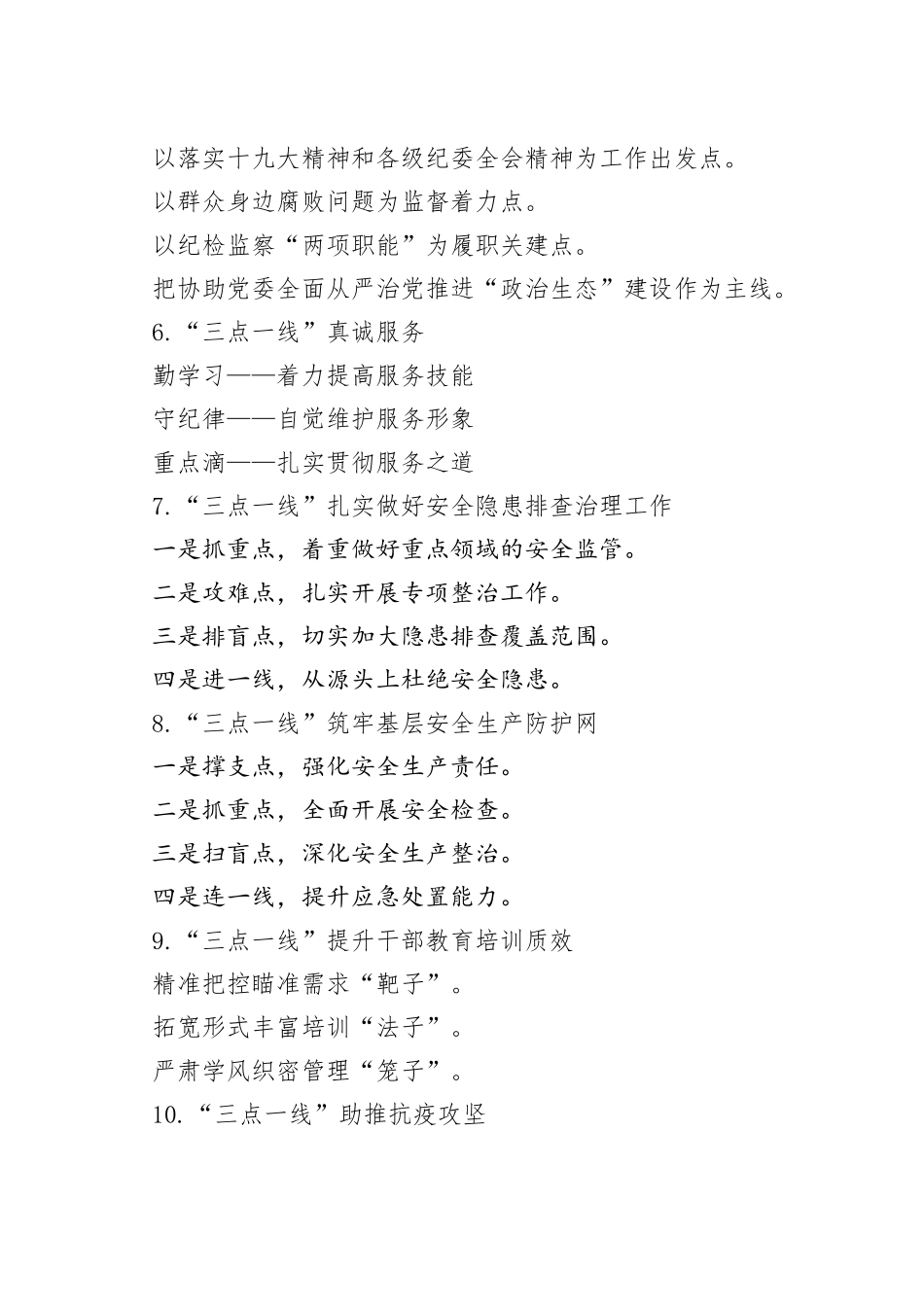 “三点一线”工作汇报写作提纲30例（1）.docx_第2页