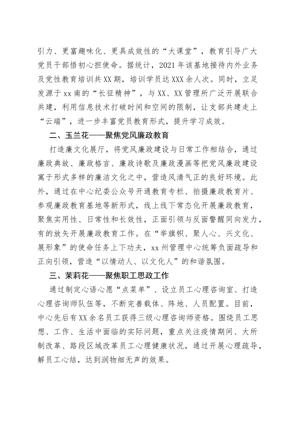 “百花齐放”党建品牌经验材料.docx_第2页