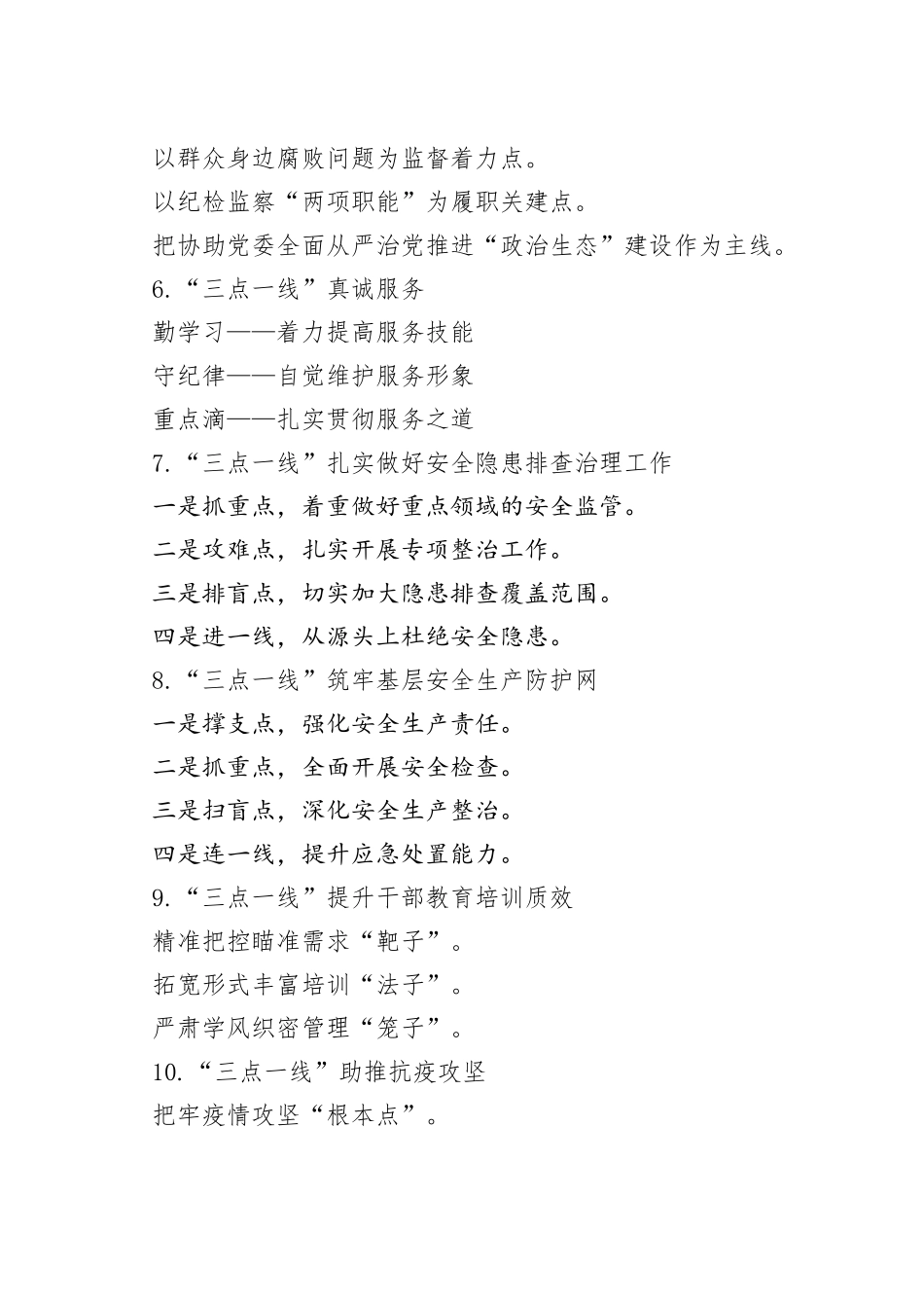 “三点一线”写作提纲30例.3.docx_第2页