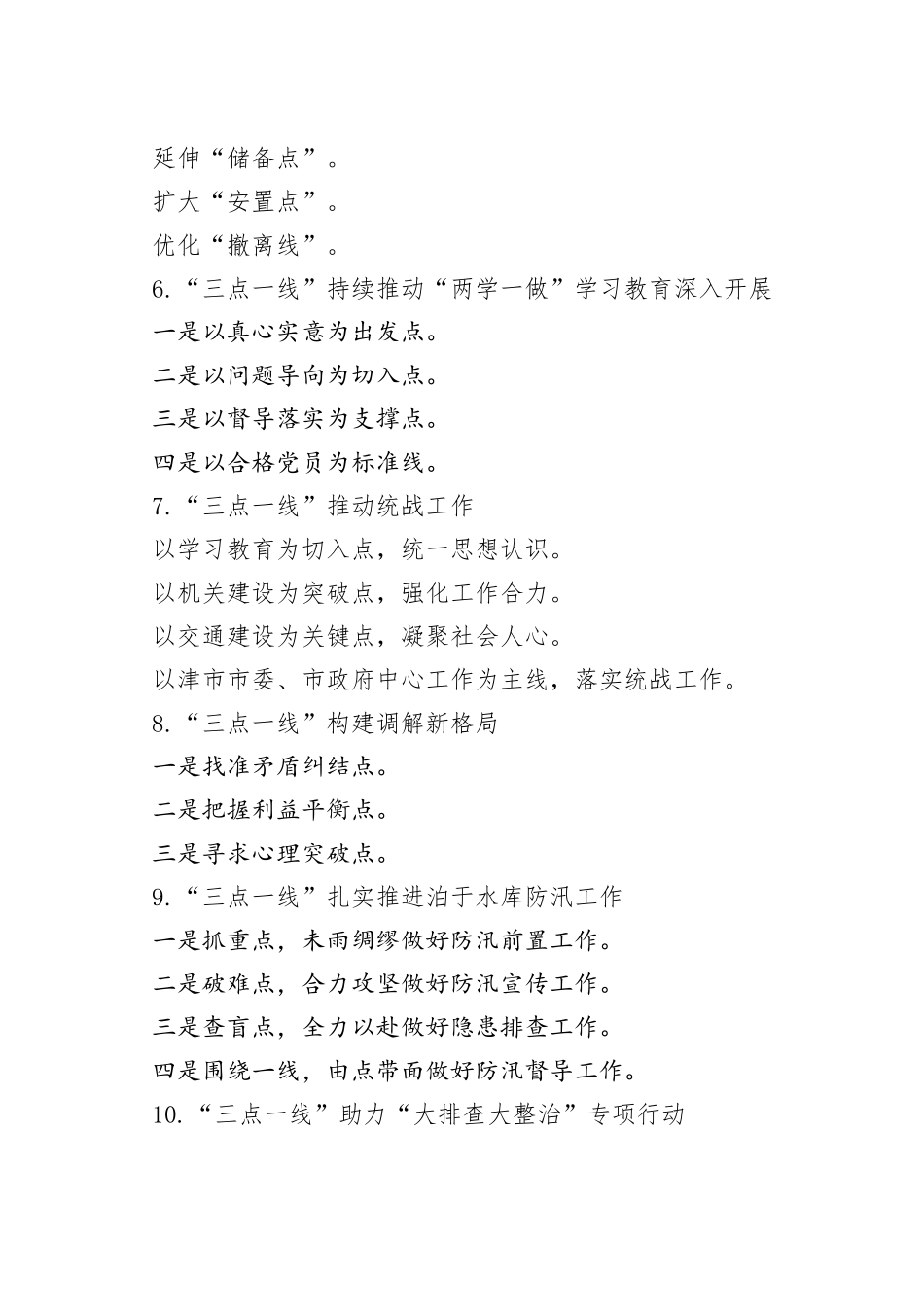 “三点一线”写作提纲30例.4.docx_第2页