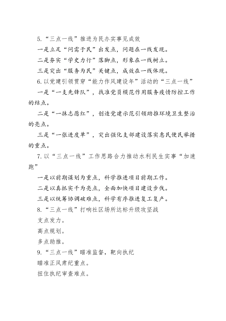 “三点一线”写作提纲30例.5.docx_第2页