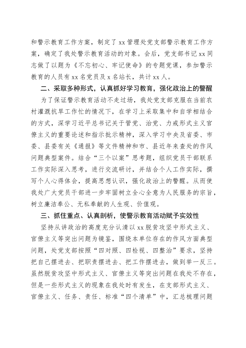 “三个以案”警示教育工作开展情况总结（局机关）.docx_第2页