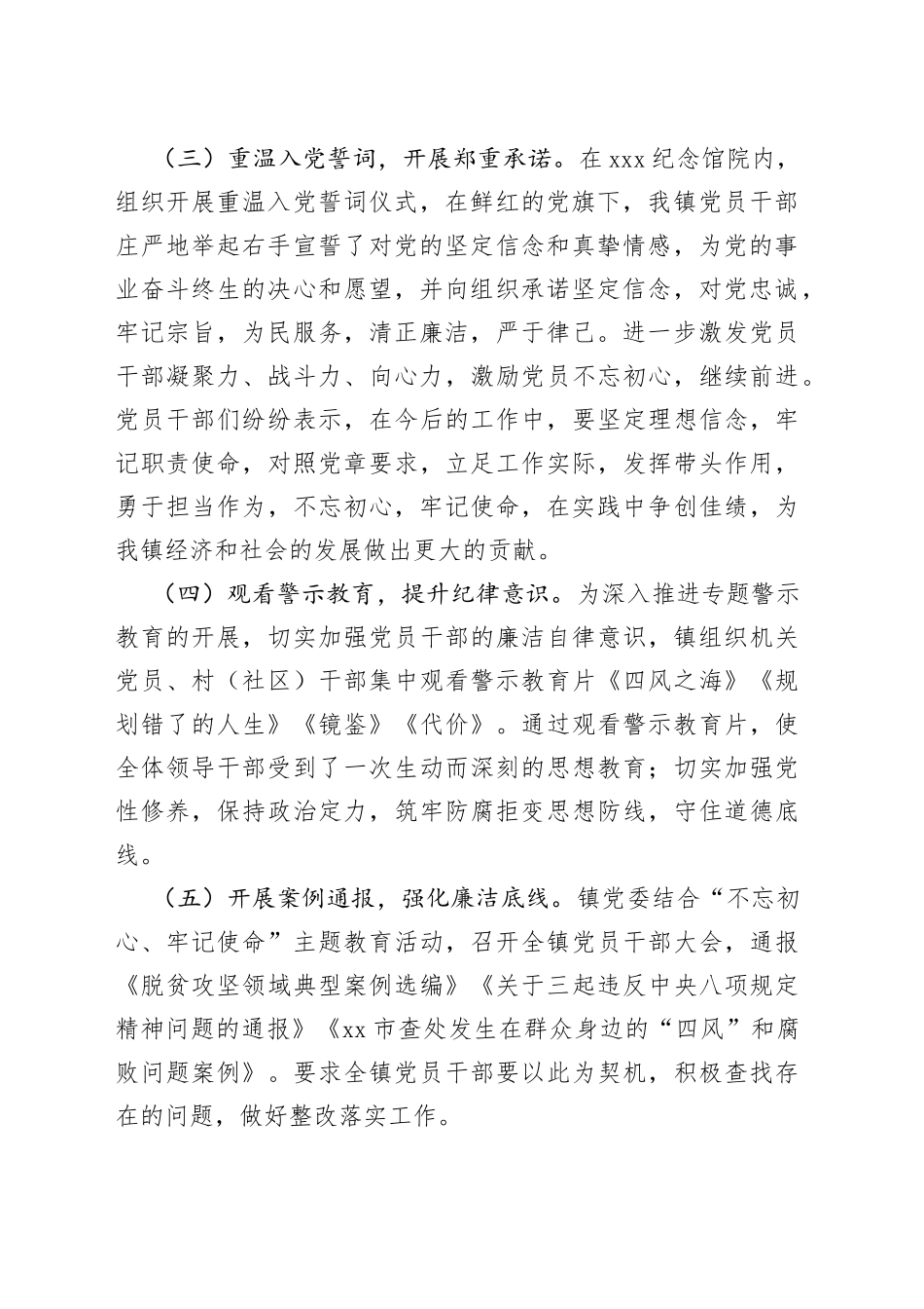 “三个以案”警示教育工作开展情况总结（镇乡）.docx_第2页