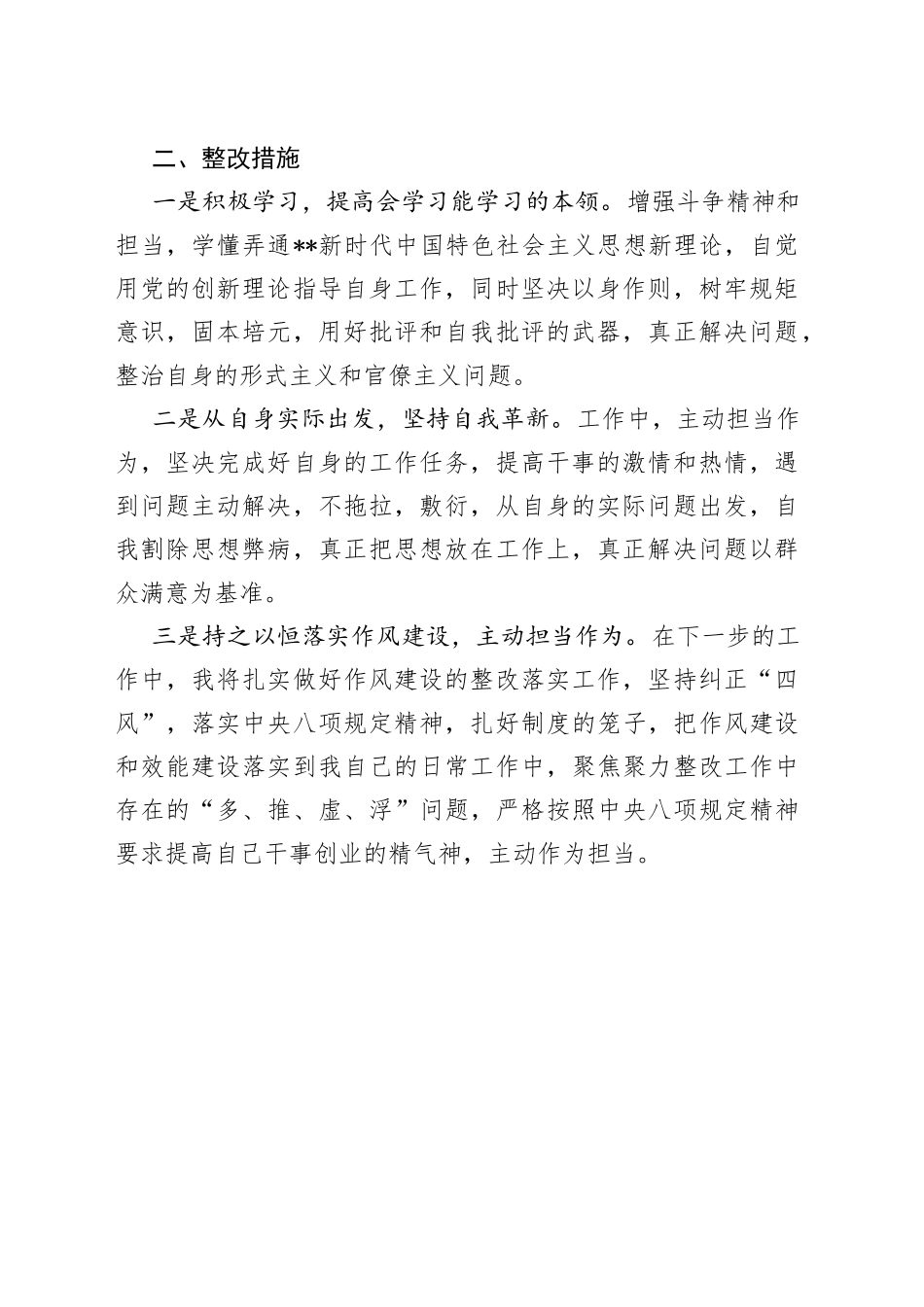“三个以案”警示教育自我剖析材料.docx_第2页