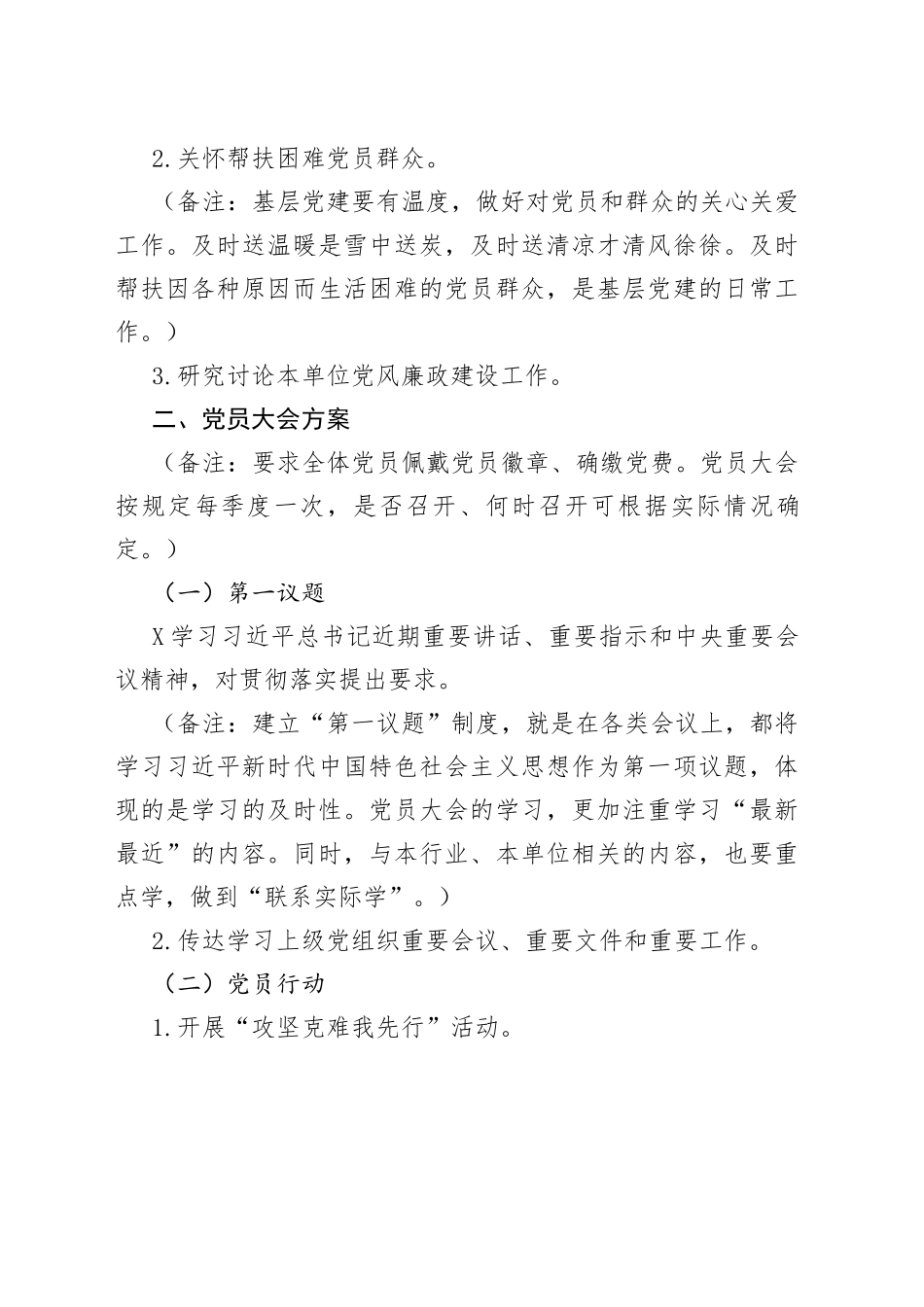 “三会一课”方案参考.docx_第2页