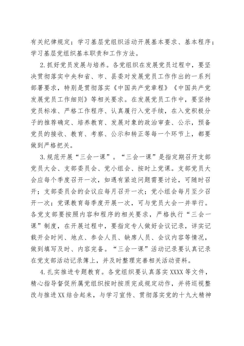 “三会一课”整改方案.docx_第2页