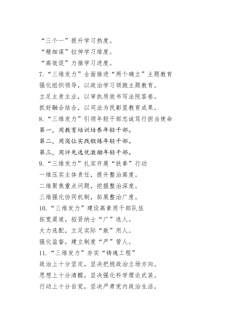 “三维发力”写作提纲30例.docx_第2页