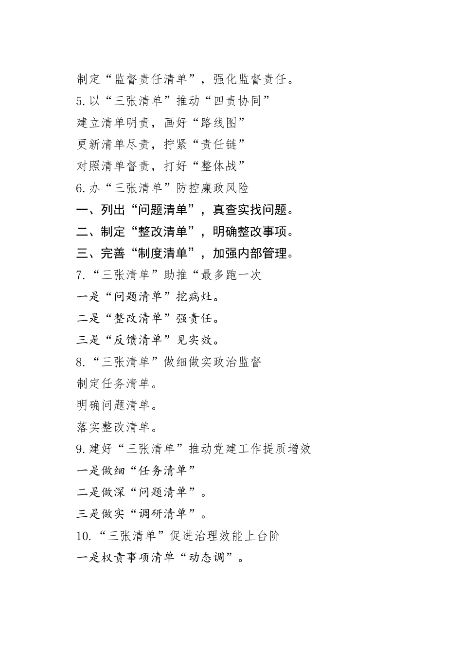 “三张清单”写作提纲、小标题（30组）.docx_第2页