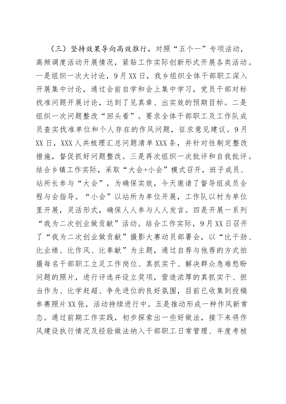 “三整顿两提升”干部作风建设专项活动开展情况的总结汇报.docx_第2页