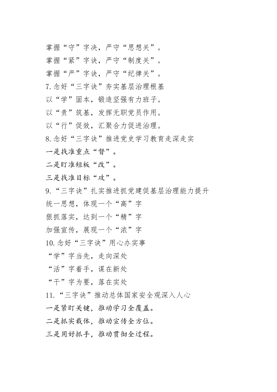 “三字诀”写作提纲30例.2.docx_第2页