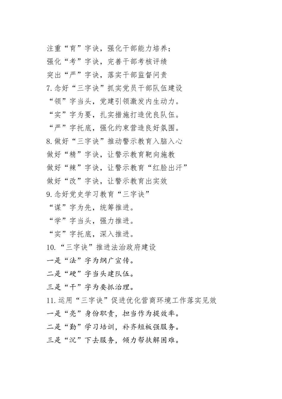 “三字诀”写作提纲30例.3.docx_第2页