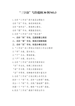 “三字诀”写作提纲30例.3.docx