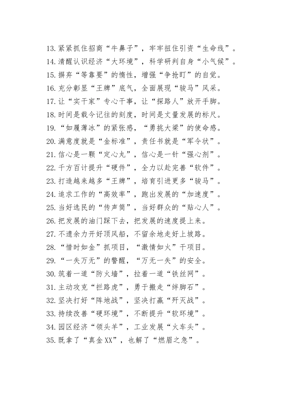 “刹车板”“保险杠”：精彩比喻类过渡句50例.docx_第2页