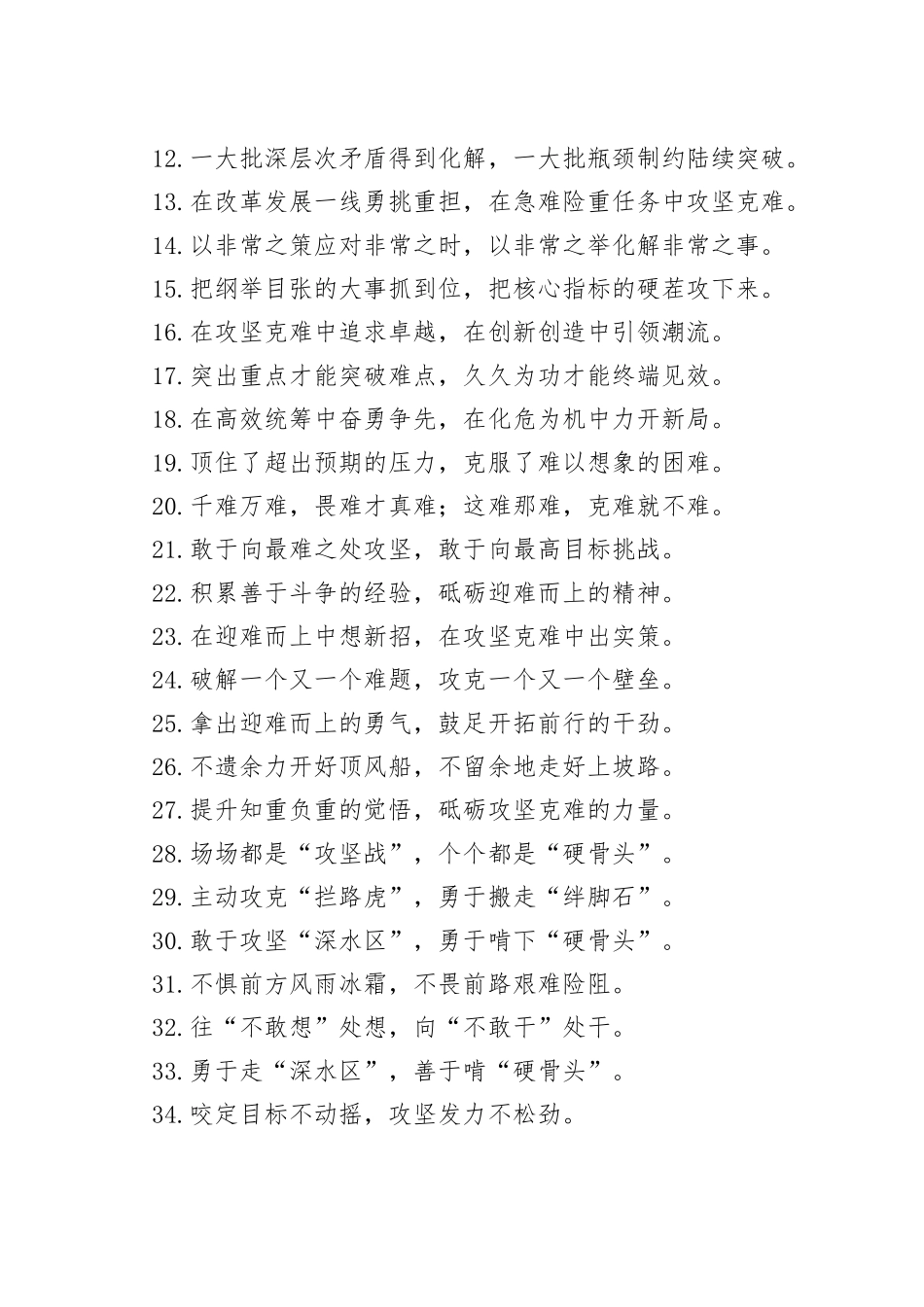 “舍我其谁”“玉汝于成”：攻坚克难类过渡句50例.docx_第2页