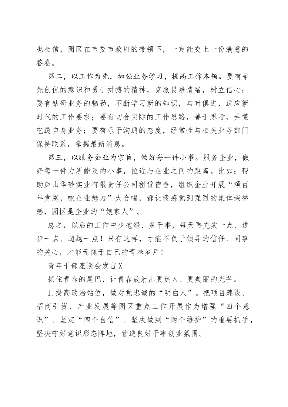 （10篇）青年干部座谈会发言汇编.docx_第2页