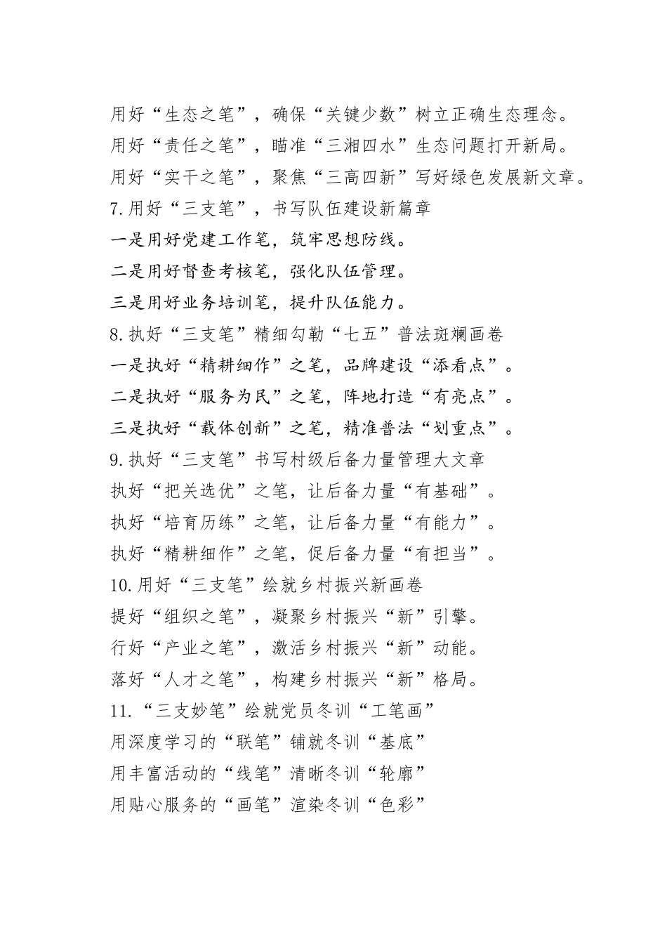 “笔”字写作提纲30例.docx_第2页