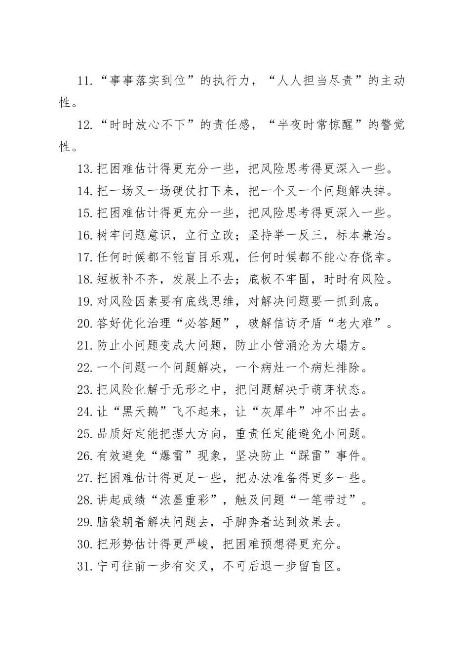 “生命线”“高压线”：问题风险类过渡句50例.docx_第2页