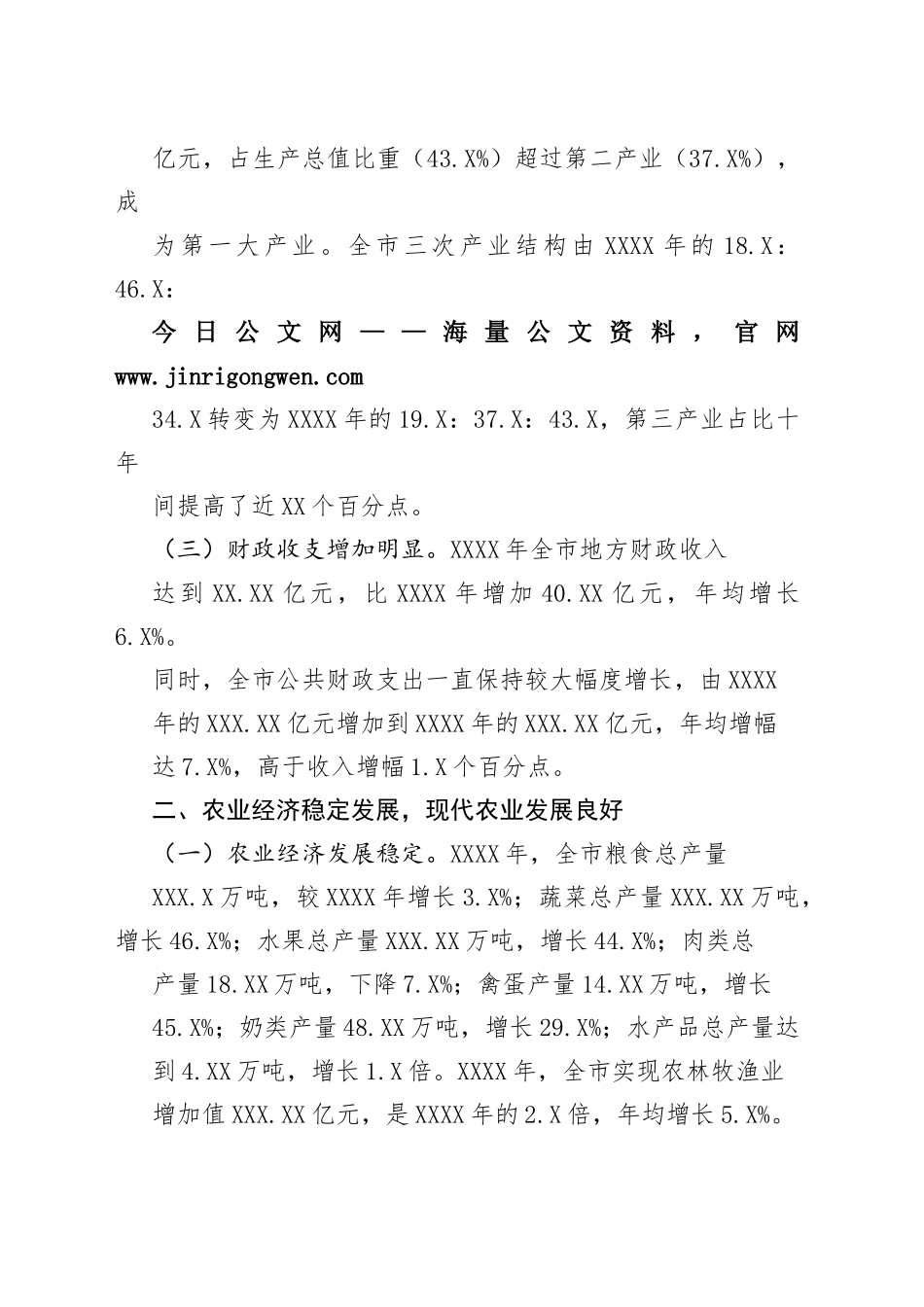 “十八大”以来市经济社会发展情况报告（20220711）4_1.docx_第2页