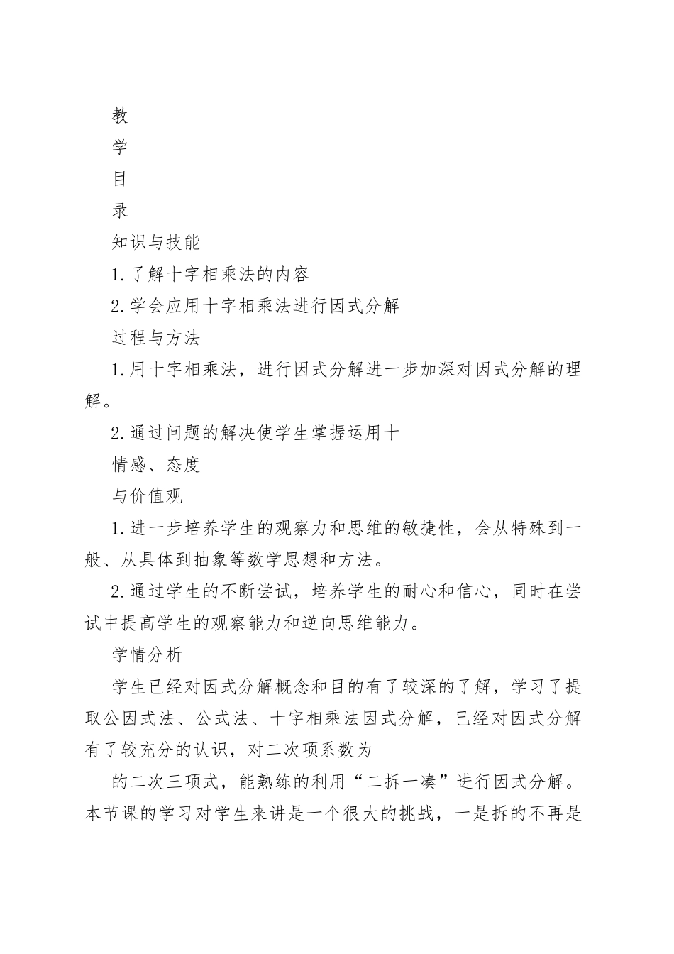 “十字相乘法分解因式”课时教学设计.docx_第2页