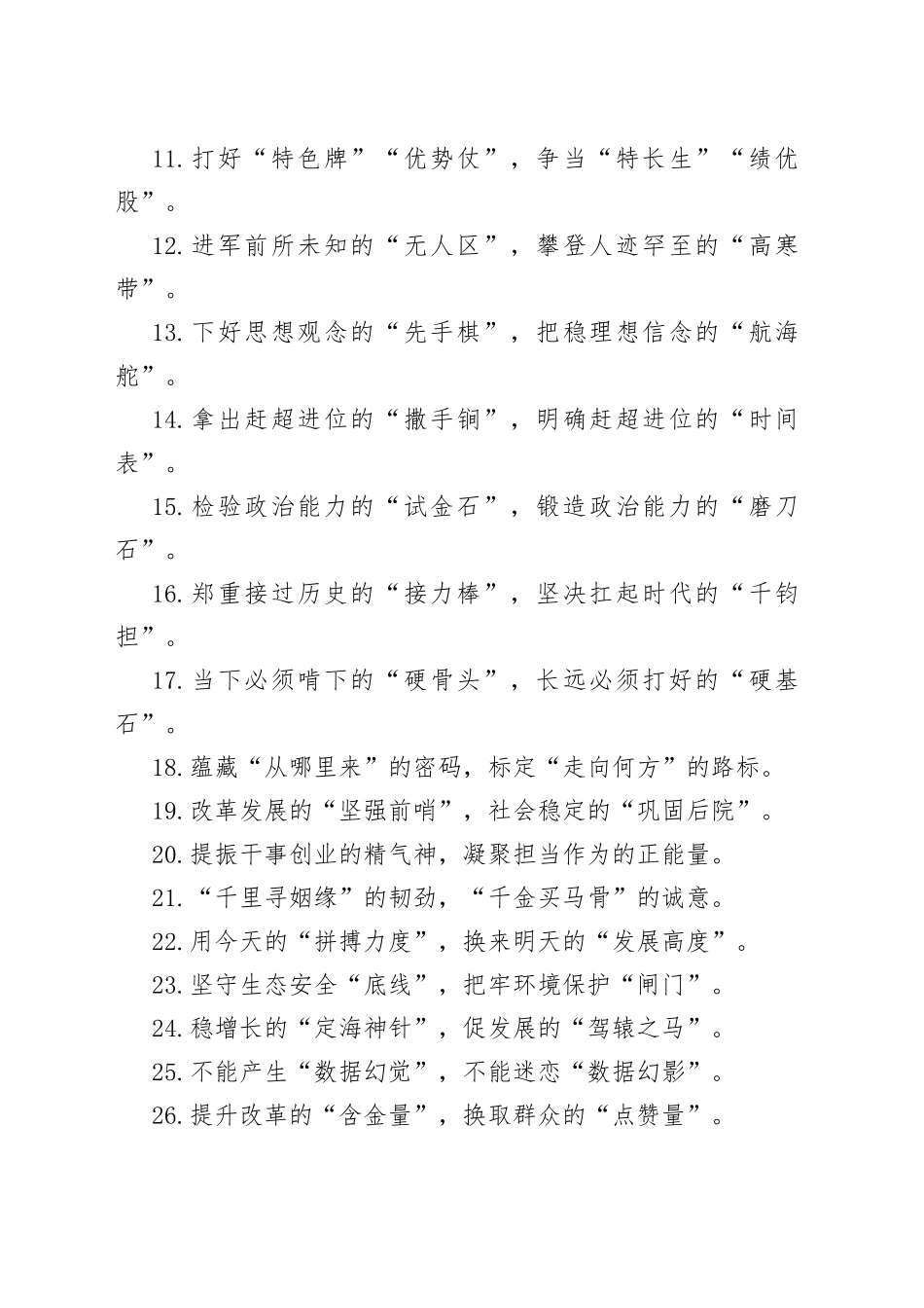 “时代必答题”“发展应用题”：比喻类过渡句50例.docx_第2页