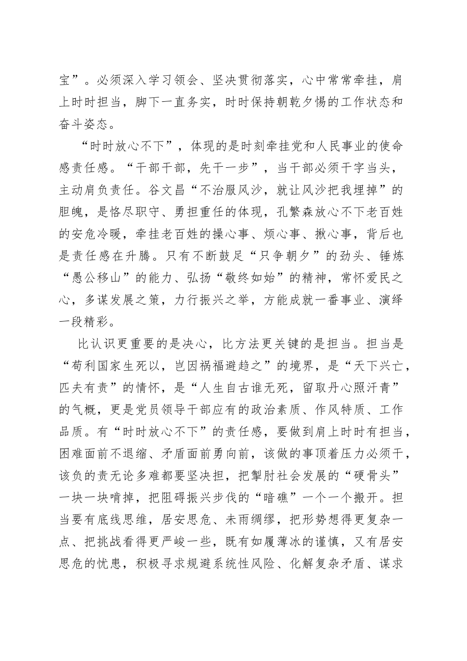 “时时放心不下”理论研讨发言材料汇编12篇.docx_第2页