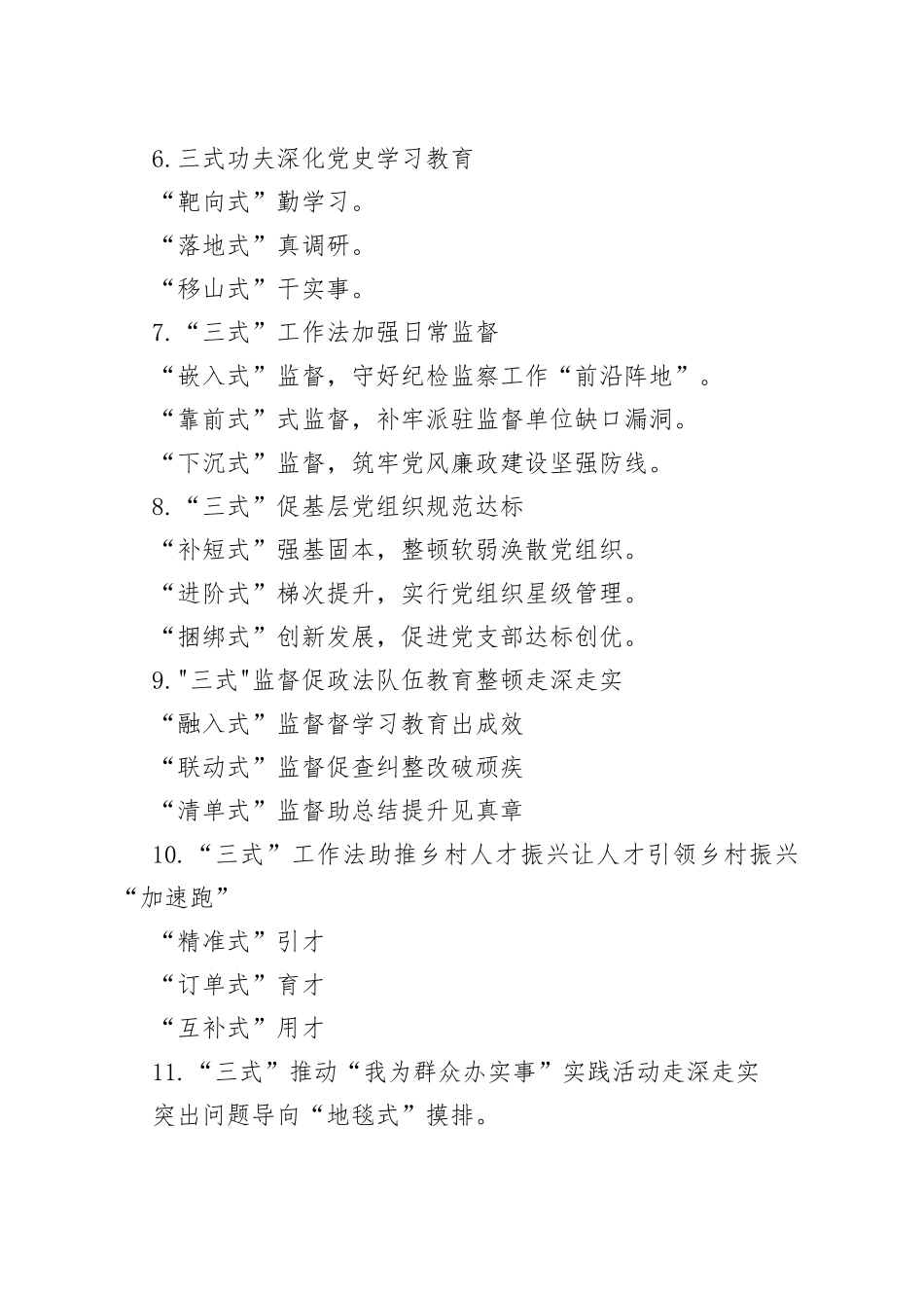 “式”字写作提纲（30例）.docx_第2页