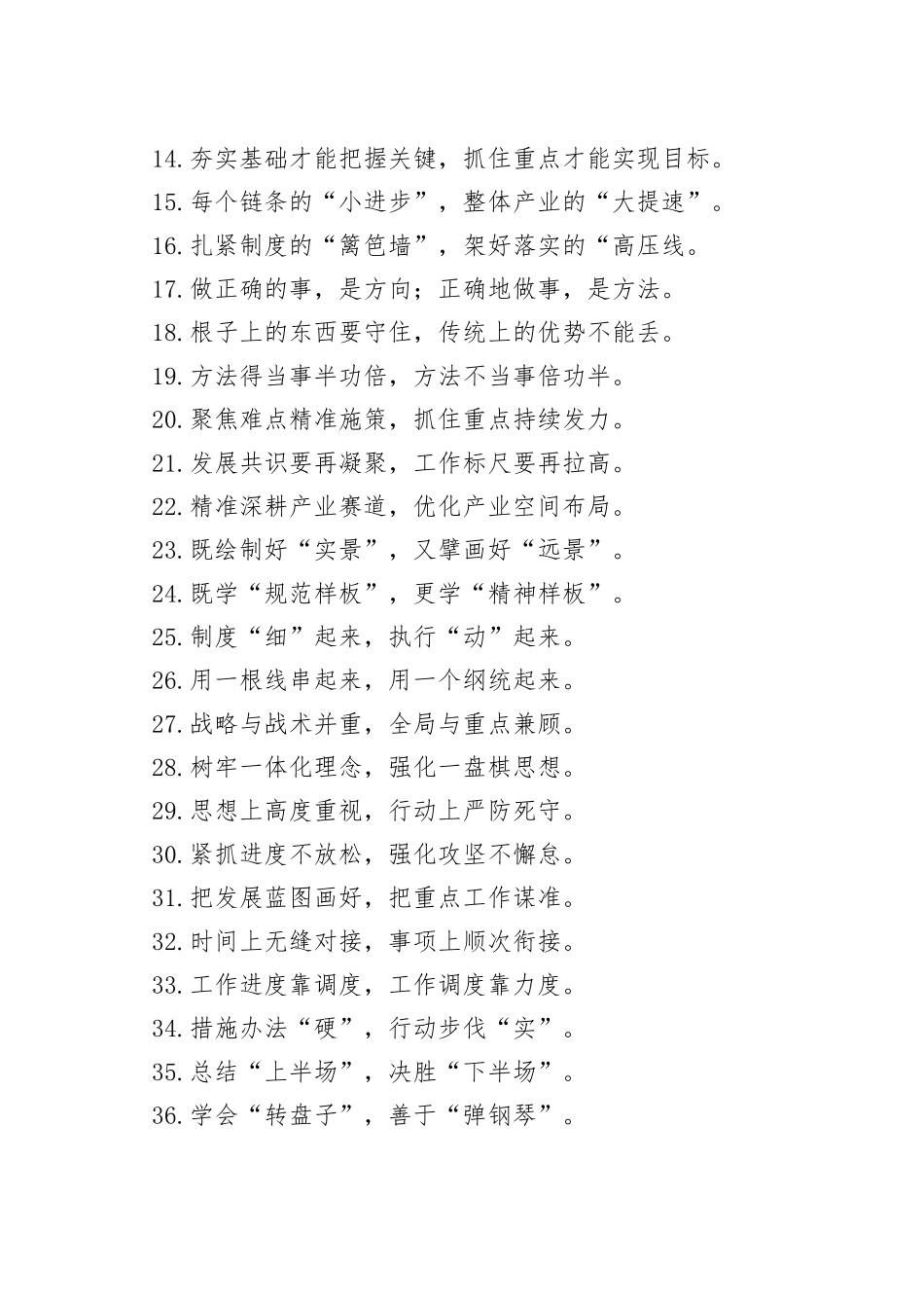 “事半功倍”“事倍功半”：工作方法类过渡句50例.docx_第2页