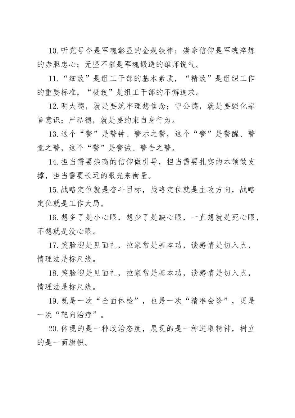 “是”字型排比句40例（3）.docx_第2页