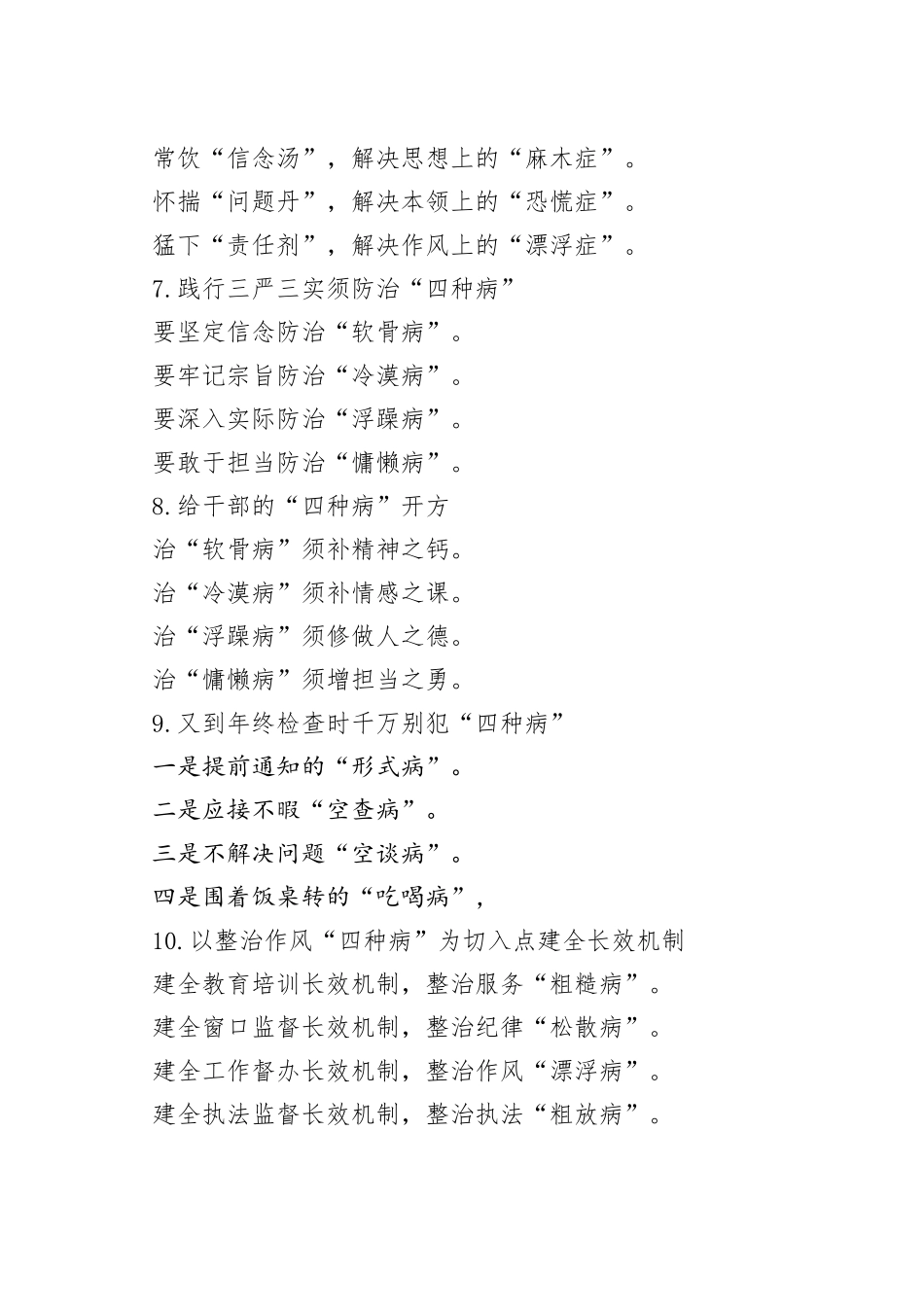 “病”字写作提纲30例.docx_第2页