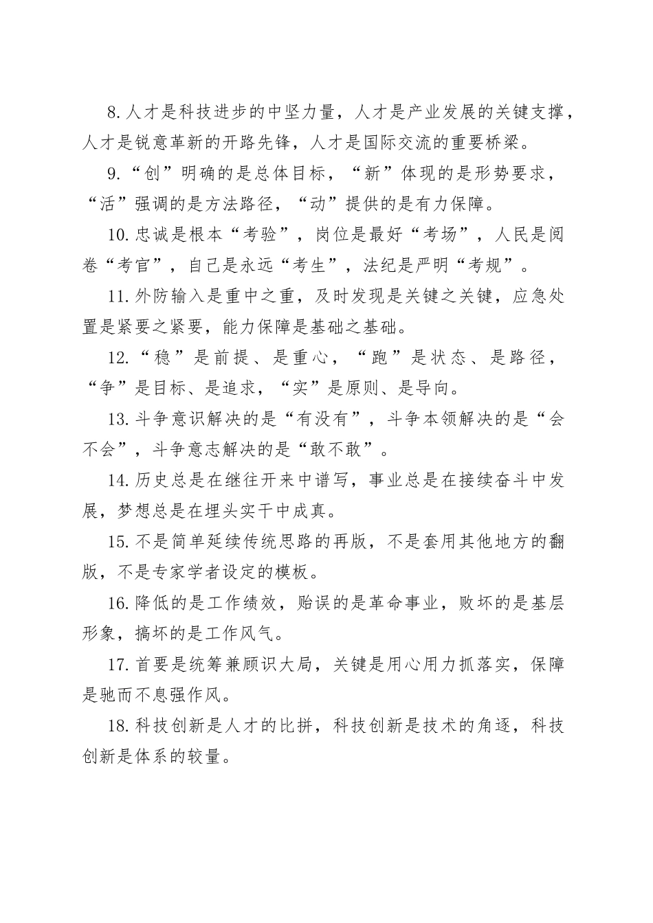 “是”字型排比句40例（4）.docx_第2页