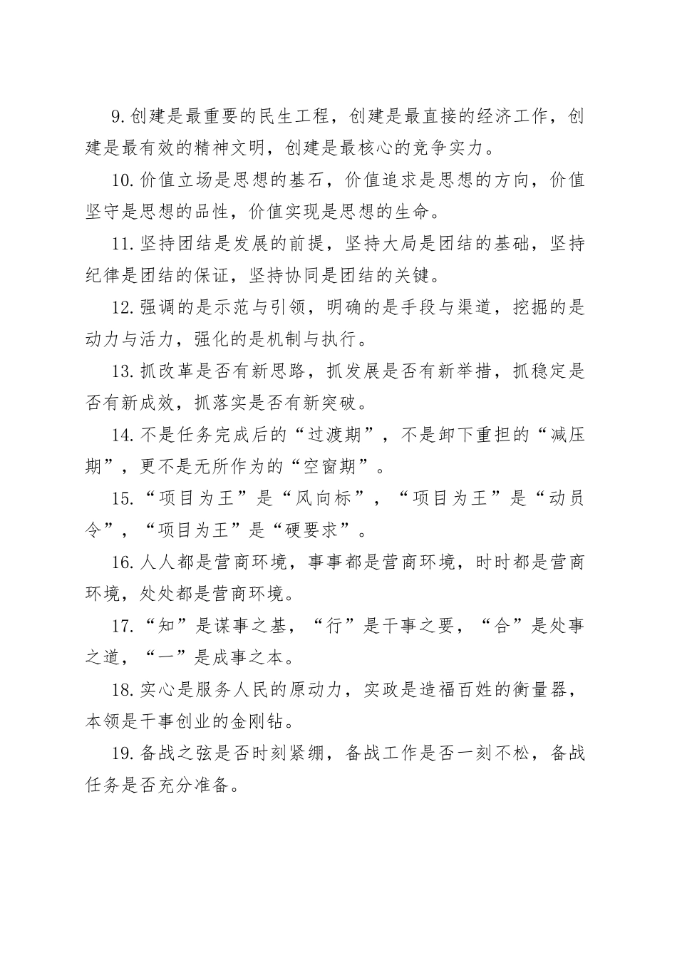 “是”字型排比句40例.docx_第2页