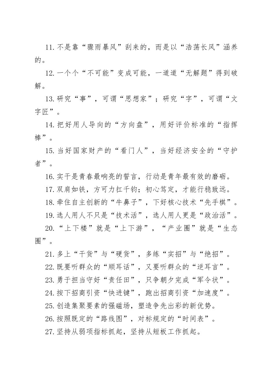 “思想粮”“政治魂”：精彩比喻类过渡句50例.docx_第2页