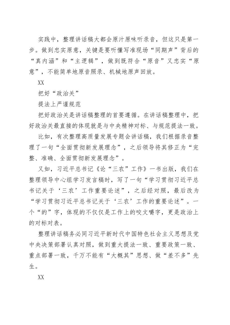 “四步工作法”让讲话稿整理更到位.docx_第2页