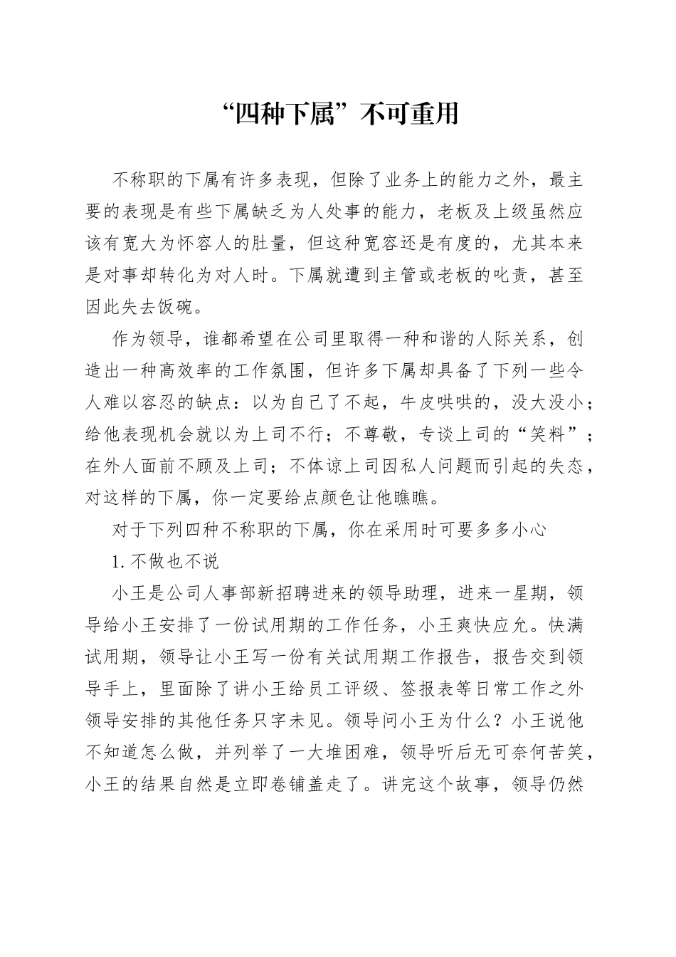 “四种下属”不可重用.docx_第1页