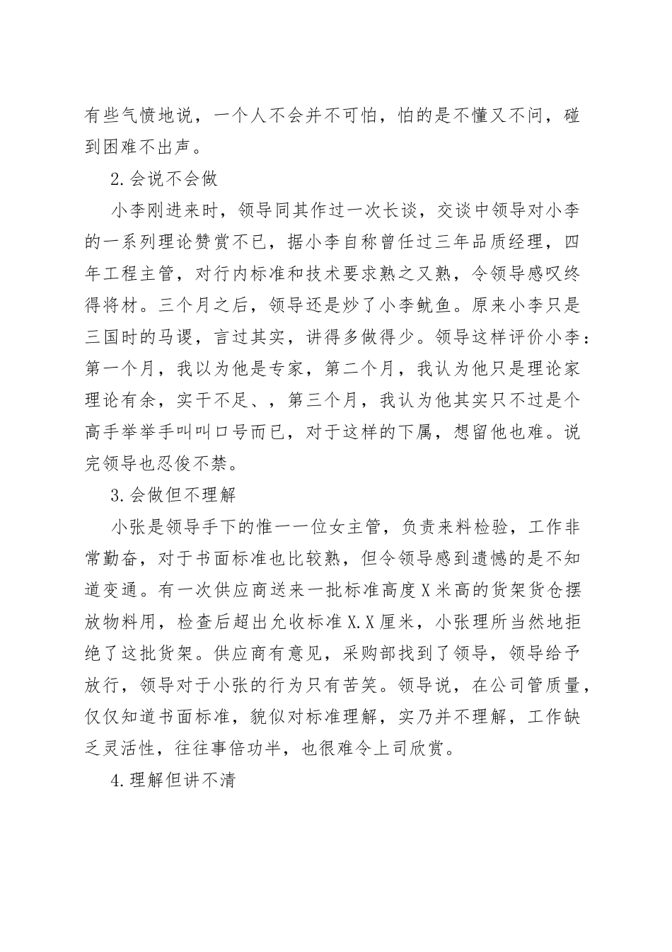 “四种下属”不可重用.docx_第2页