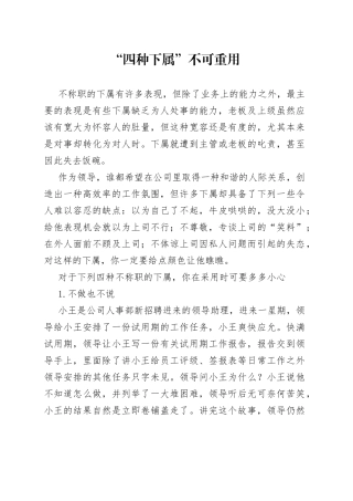 “四种下属”不可重用.docx