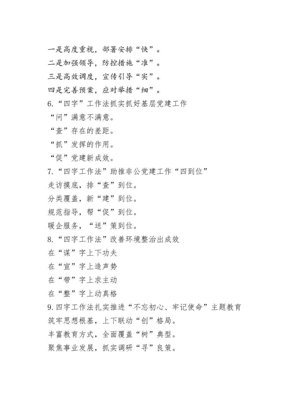 “四字工作法”写作提纲30例.docx_第2页