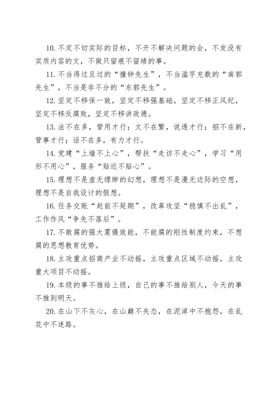 “不”字型排比句40例（7）.docx_第2页