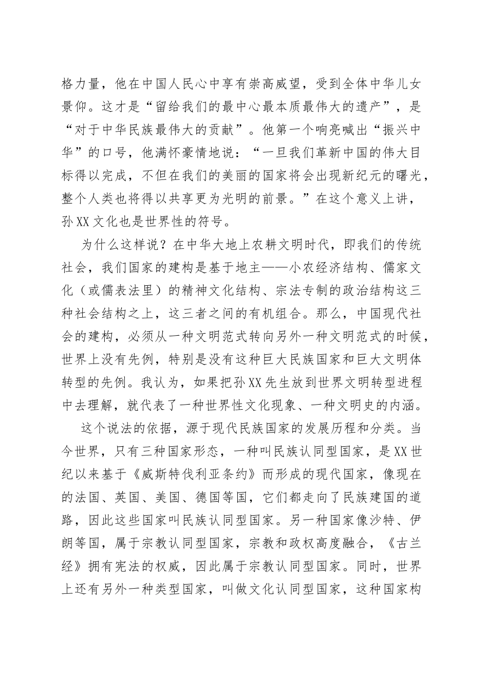 “孙中山文化”的丰富内涵与独特魅力——在人文型政协建设座谈会上的发言.docx_第2页