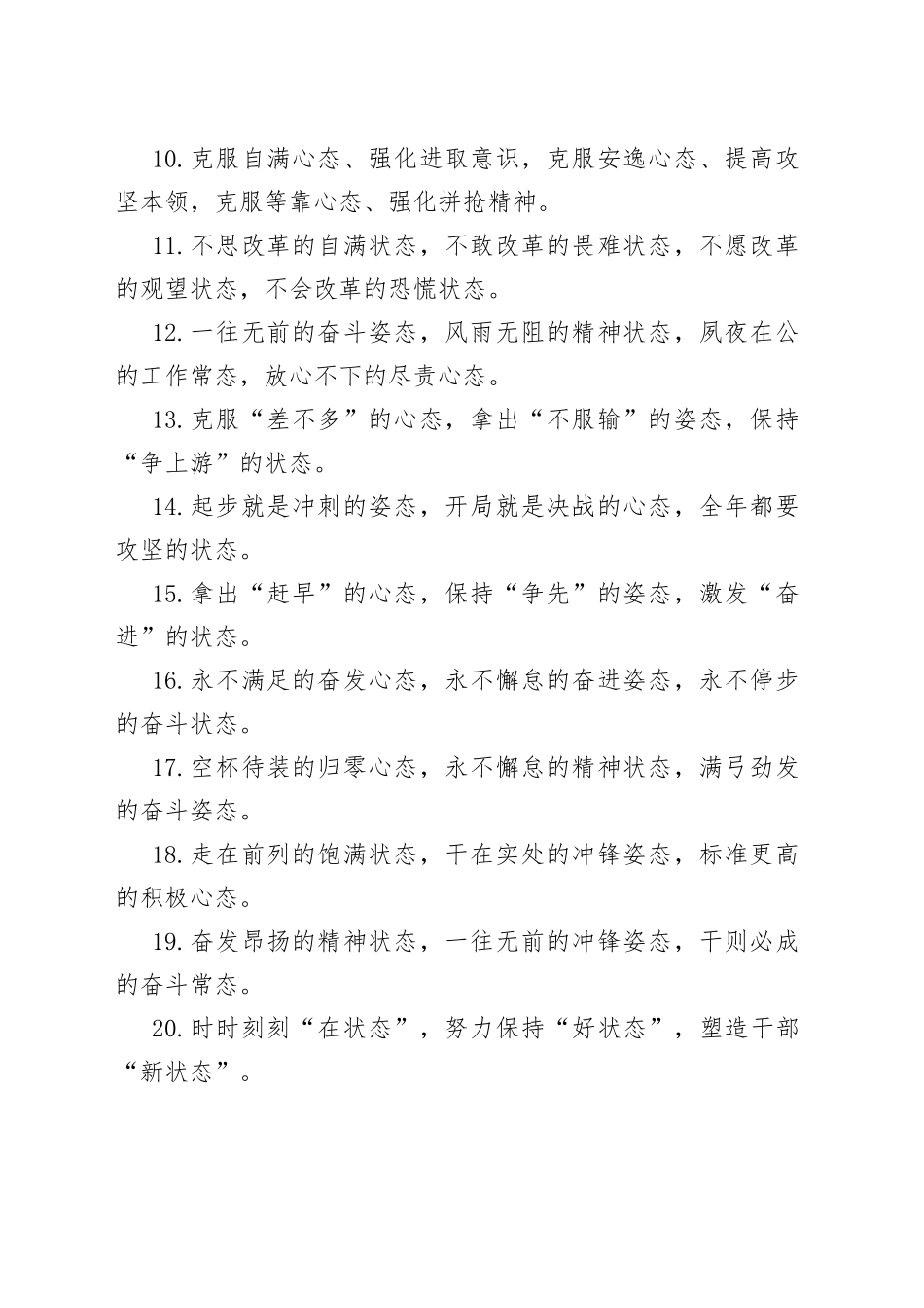 “态”字型排比句40例.docx_第2页