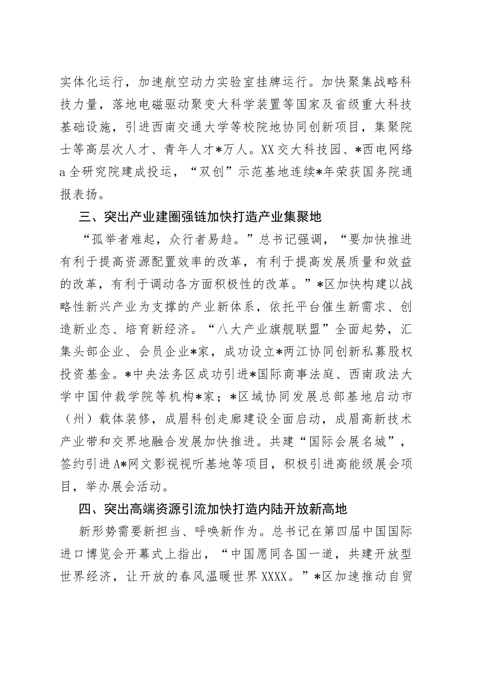 “推动‘一带一路’建设高质量发展”专题学习心得体会（1）.docx_第2页