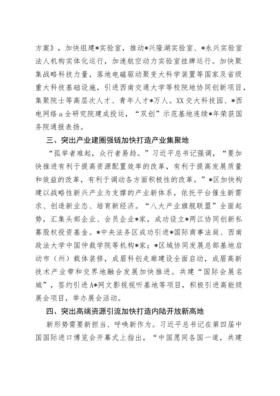 “推动‘一带一路’建设高质量发展”专题学习心得体会.docx_第2页