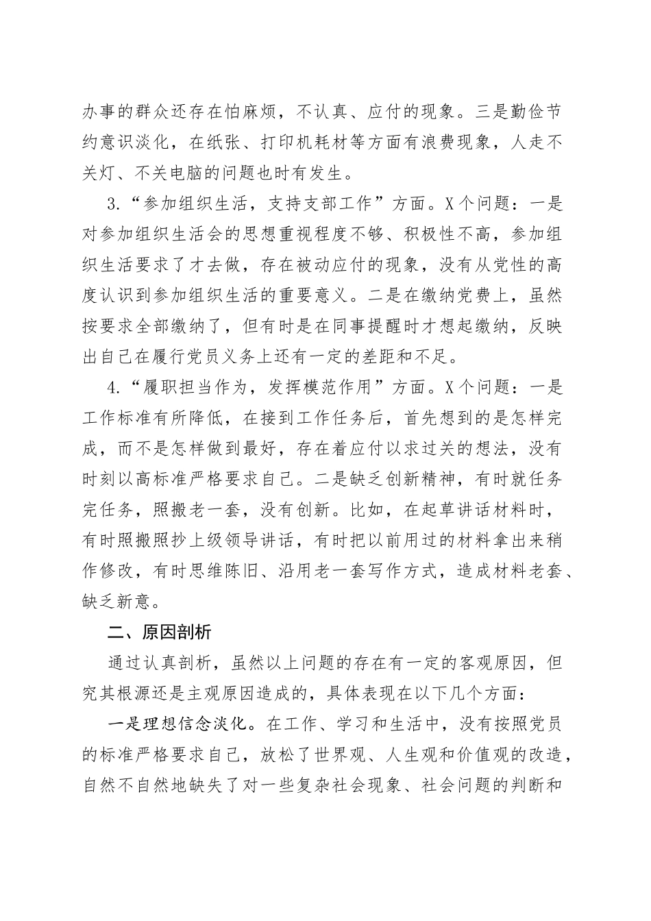 “推进党建标准化建设，推动党建高质量发展”专题组织生活会发言材料.docx_第2页