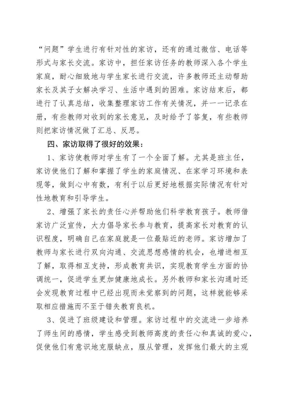 “万师访万家”活动开展情况总结.docx_第2页